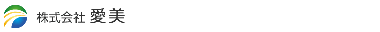 株式会社愛美